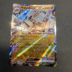 キョジオーンex P スカーレット&バイオレットプロモカードパック第4弾 キラ…のサムネイル