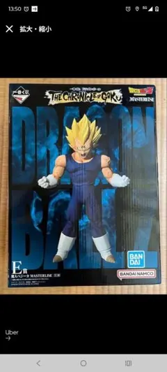 ドラゴンボール 魔人ベジータ 1番くじ　E賞