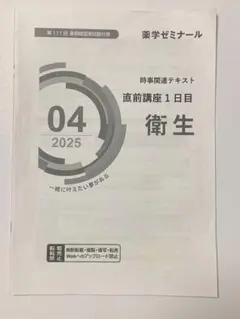 薬理振り返りプリント 111回　薬剤師国家試験　薬学ゼミナール　非売品 2026年最新】#第111回薬剤師国家試験の人気アイテム - メルカリ