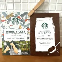 スターバックス ドリンクチケット コーヒー豆チケット 福袋