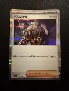 ボスの指令 4枚セット ポケモンカード - メルカリ