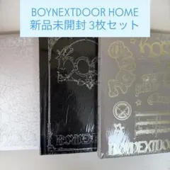 BOYNEXTDOOR アルバム 新品未開封 3形態 初回 HOME ボネクド - メルカリ