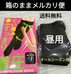 【新品】着用ソックス/日中用/ブラック 23-25cm ちゃくあつソックス1足組のサムネイル