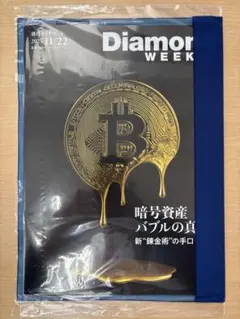Diamond WEEKLY 2025年11月29号 ※未開封
