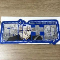 ブルーロック ready fight アクリルネームボード 凪誠士郎