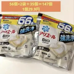 ☆新品未開封！☆アリエールジェルボール 73個×4個☆ 計292個！本州