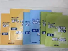 2026年最新】6年週テストの人気アイテム - メルカリ