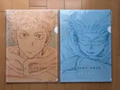 【未開封新品】呪術廻戦展 会場限定 「制作過程クリアファイル」2種類セット