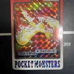 極美品）ポケットモンスター カードダス ファイヤー FILE No.146
