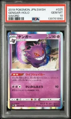ポケモンババ抜き ゲンガーPSA - メルカリ