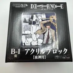 Ｂ賞 コンプ 全３種 アクリルブロック デスノート DMMくじ 夜神月 一番くじ DEATH NOTE DMMくじ』B-1賞アクリルブロック夜神月 - メルカリ
