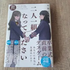二人一組になってください