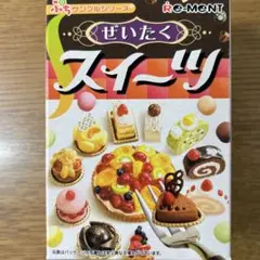 【未開封】リーメント ぜいたくスイーツ 未開封】リーメント♡ぜいたくスイーツ