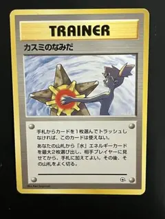 状態B--：良品】カスミのなみだ 旧裏【商品連番：1395】 - メルカリ
