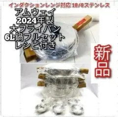 2026年最新】アムウェイ 内鍋の人気アイテム - メルカリ