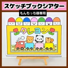 もんちっち様専用