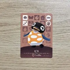 あつ森　どうぶつの森　アミーボカード　amiiboカード　ビス
