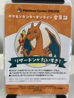 Y*i様 ポケモンセンターオンライン 会員証 ピカチュウ リザードン 2枚