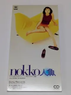 NOKKO/人魚
