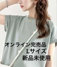 シンプルフレンチシルケットトップス　Lサイズ　新品未使用