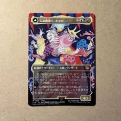 MTG 人造魔導士、ケフカのサムネイル