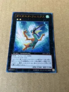 遊戯王 ダイガスタ・フェニクス 1枚 - メルカリ