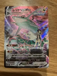 レックウザVMAX CSR S8b VMAXクライマックス 252/184