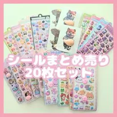 【超お得】 シール まとめ売り 20枚セット おしりシール 肉球シール 柴犬18