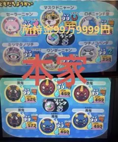 妖怪ウォッチ2 本家