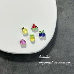 No.744 フルーツ　5個セット　ミニピアス