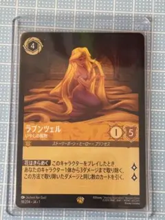 2026年最新】ロルカナ ラプンツェル 癒しの賜物の人気アイテム - メルカリ
