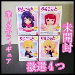 【未開封】　推しの子　フィギュア　リラコット　星野アイ　有馬かな　ルビー　アクア