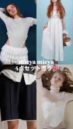 mieya mieya4点セット