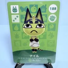 【住民】どうぶつの森 amiiboカード 188 ナイル アミーボ あつ森