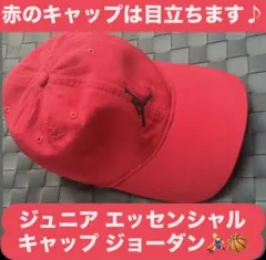 JORDAN NIKE キャップ レッド ジュニア 子供用 ジャンプマンのサムネイル