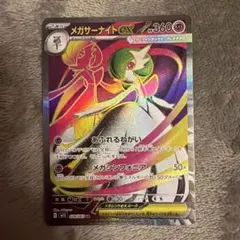 メガサーナイトex SR