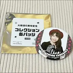 アンジュルム 為永幸音 ハロショ大阪店6周年 缶バッジ