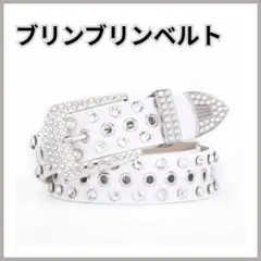 ブリンブリンベルト　白　ウエスタンベルト　ギラギラ　Y2K