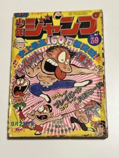 2026年最新】週刊少年ジャンプ 1974の人気アイテム - メルカリ