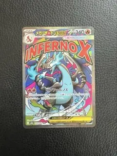 [美品]メガリザードンex ポケモンカードINFERNO X