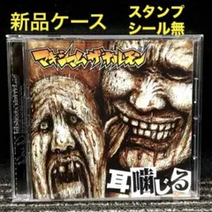 2025年最新】耳噛じるの人気アイテム - メルカリ