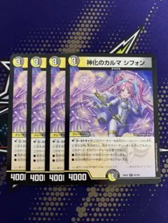 デュエルマスターズ シフォンセレナーデ ヨビニオンから《神化のカルマ シフォン》を出す事でゲーム