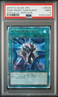 黒魔導連弾　20th ARS10 遊戯王　鑑定書付き　ARS鑑定 2025年最新】黒魔導連弾 20thの人気アイテム - メルカリ
