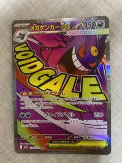 ポケモンカード MEGA メガゲンガーex M2a 230/193 MA