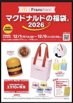 【新品】マクドナルドの福袋 2026
