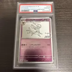 た*や様 【PSA10】ニンフィア 長場 雄 YU NAGABA プロモ070/