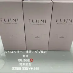 FUJIMI パーソナライズドプロテイン 3種