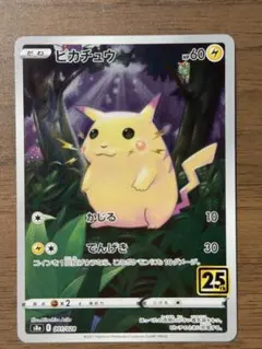 2026年最新】ポケカ25thピカチュウの人気アイテム - メルカリ