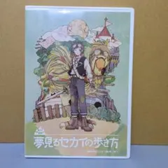 そらる 夢見るセカイの歩き方 ライブDVD - メルカリ