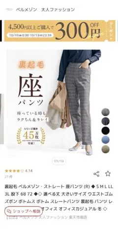 レディース ベルメゾン 裏起毛 THE座パンツ 黒 3L 72